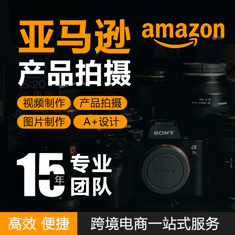 广州亚马逊产品拍摄(图1)